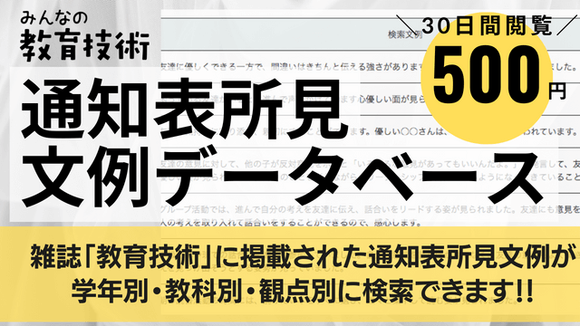 通知表所見文例データベース